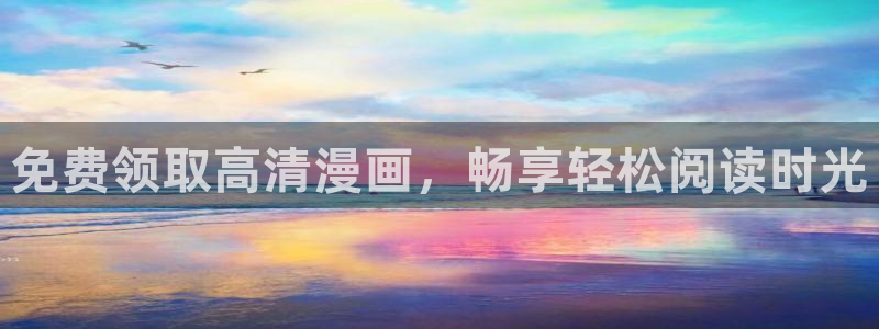 樱花风车漫画：免费领取高清漫画，畅享轻松阅读时光